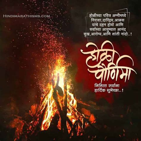 Holi Wishes In Marathi 500 Best होळी शुभेच्छा संदेश मराठी