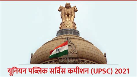 UPSC Declared The Results Of The UPSC Civil Services Main Exam 2020