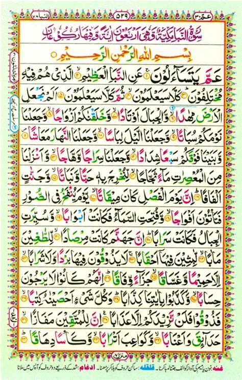 Gateway To Quran Colour Coded Quran Para 30