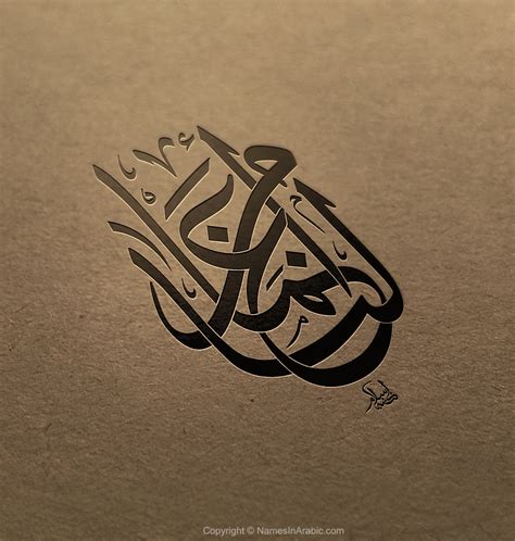 Arabic Calligraphy Generator Online Moslem Selected Images