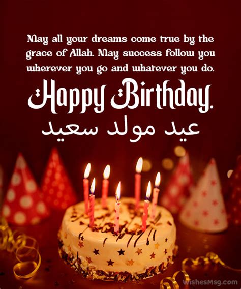 150 Islamic Birthday Wishes Duas And Quotes Wishesmsg
