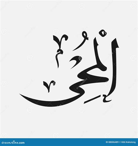 Nome Do Deus Do Islã Allah Na Escrita árabe Nome Do Deus No árabe