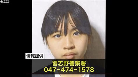 千葉・習志野市に住む14歳の中学3年生の少女が、9月10日から行方不明。 蒼莱ブログ