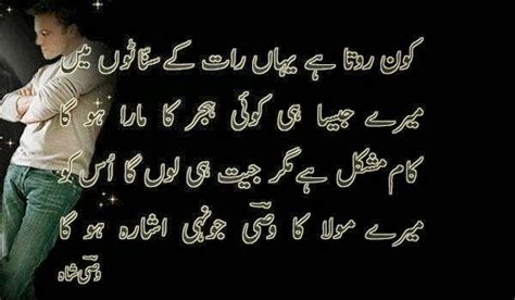 Urdu Hindi Poetries Wasi Shah Poetry