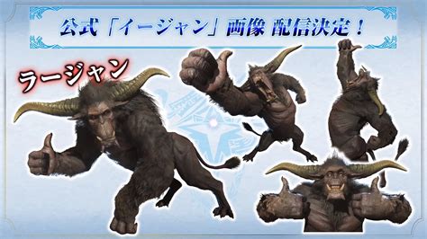Monster Hunter World Iceborne Makes Japanese Iijyan Rajang Meme