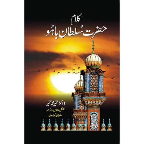 Kalam Hazrat Sultan Bahu By Sultan Bahu Poetry Of Sultan Baho