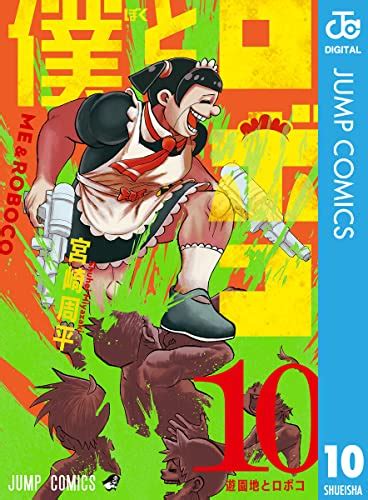 漫画家宮崎周平 先生の漫画作品一覧2点おすすめ作品は