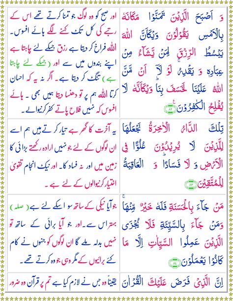 Surah Al Qasas Urdu Page 3 Of 3 Quran O Sunnat