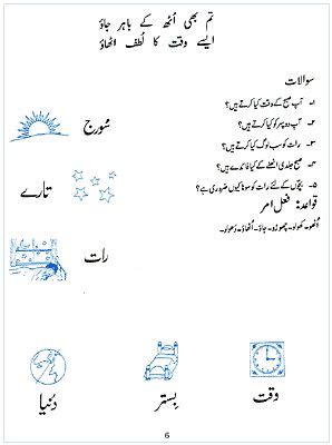 1st grade worksheets are a great way to learn a basic lesson. urdu worksheet | Urdu for Children, Book One Return to ...