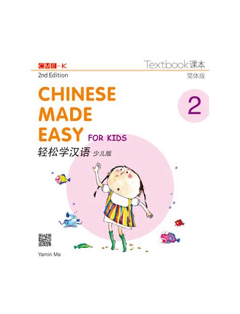 Chinese Made Easy For Kids Textbook 2 Simplified Chinese 2nd Edition