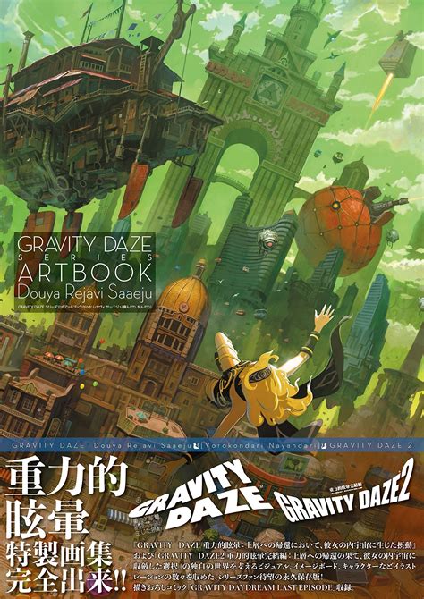 Gravity Daze Series Official Art Book Gravity Rush Wiki Fandom