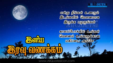 Good Night Photos With Tamil Messages