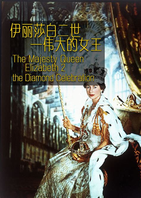 Dilireba, gao weiguang for netease. 伊丽莎白二世：伟大的女王(the Majesty Queen)-纪录片-腾讯视频