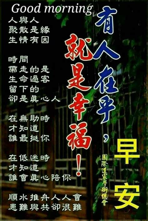 Here is the translation and the chinese traditional word for good morning Morning | Morning greetings quotes, Good morning quotes ...