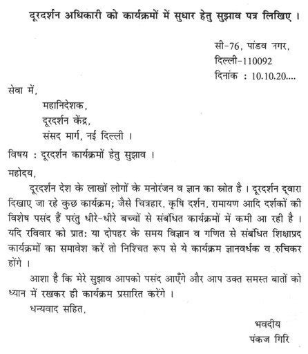 Formal Letters In Hindi Examples Hindi Letter Writing Formal And