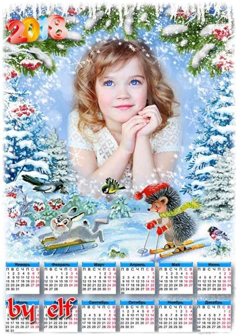 Календарь на 2018 год с рамкой для фото А снег идет Календари для
