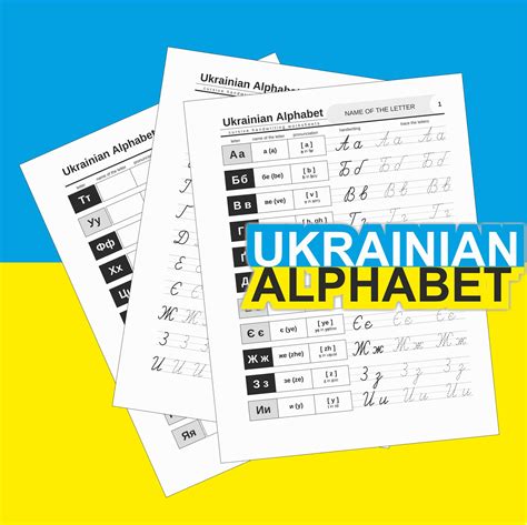 Ukrainian Alphabet Writing Cursive Handwriting Practice Ukrainian