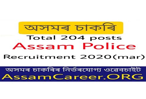 Assam Police Recruitment 2020 Mar Apply Online For 204 Junior