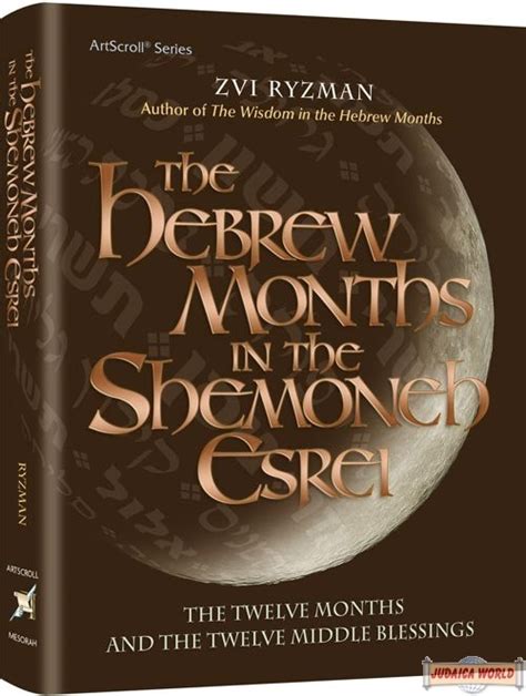 The Hebrew Months In The Shemoneh Esrei The 12 Months And The 12 Middle