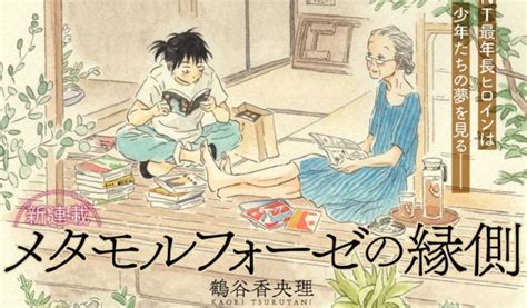 Metamorphose No Engawa Manga Termina A 25 De Setembro — Ptanime