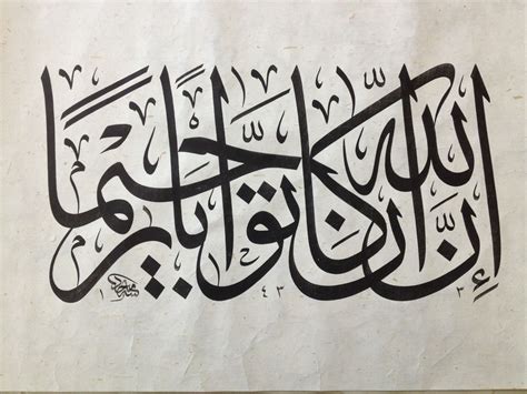 إن الله كان توابا رحيما #الخط_العربي | Arabic calligraphy & quotes ...
