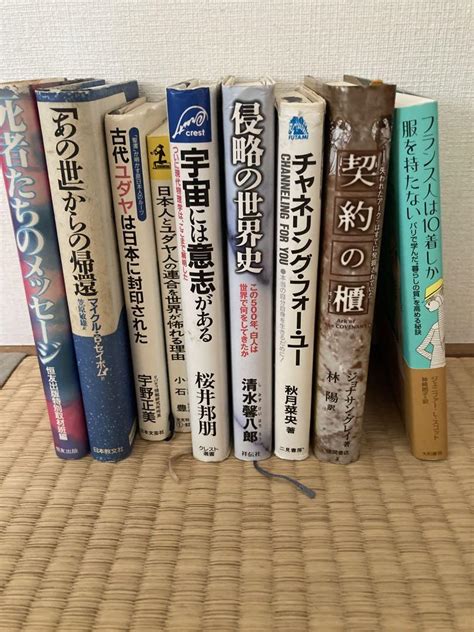 古代ユダヤは日本に封印された など古本9冊 まとめ売り By メルカリ