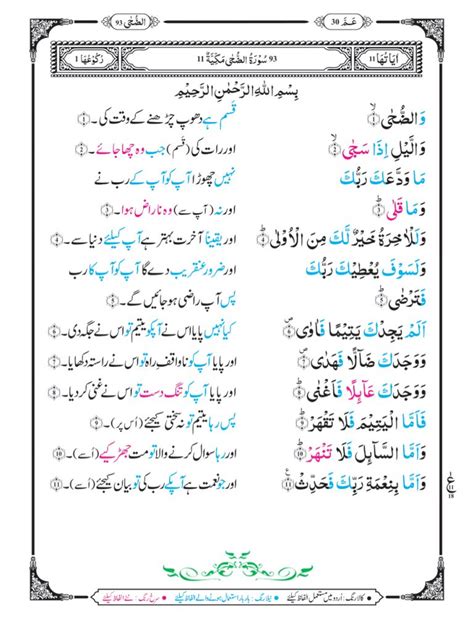 Surah Ad Duha With Urdu Translation Khawab Ki Tabeer