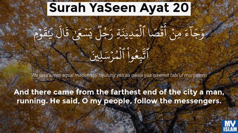 Surah Yaseen Ayat 19 3619 Quran With Tafsir My Islam