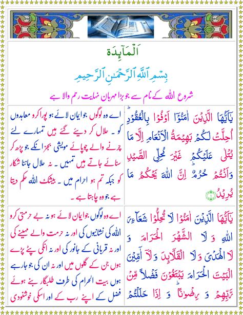 Surah Al Maidah Urdu Quran O Sunnat