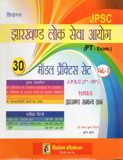 Shivangan Jpsc Jharkhand Lok Seva Ayog Pt Exam Paper Model