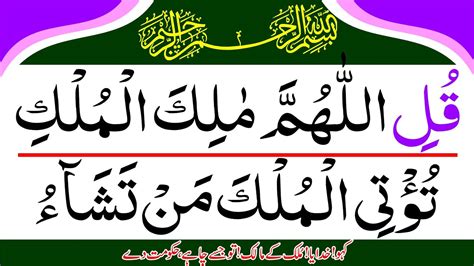 Surah Ale Imran Ayat Qulillahumma Malikal Mulki Surah Imran