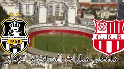 Maybe you would like to learn more about one of these? شباب بلوزداد - وفاق سطيف هل ضربة جزاء سعيود صحيحة لكم ...