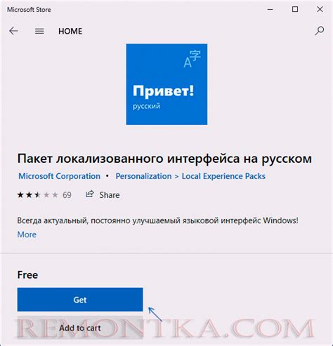 Как установить русский язык интерфейса Windows 10 — РЕМОНТКА
