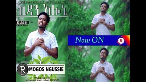 New Amazing Eritrean Gospel Song Official Video ኪዳን ኣሎኒ Mogos