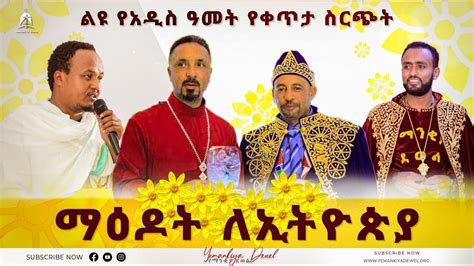 New Ethiopian Orthodox Tewahdo Church