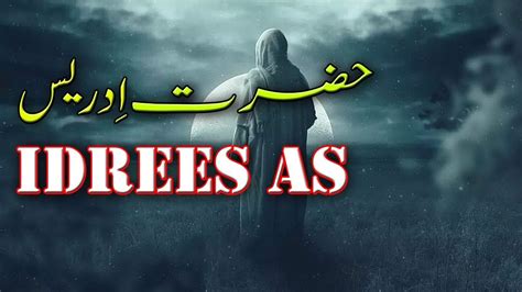 Hazrat Idrees As Ka Waqia Idrees Hazrat Idrees Story Sk Voice