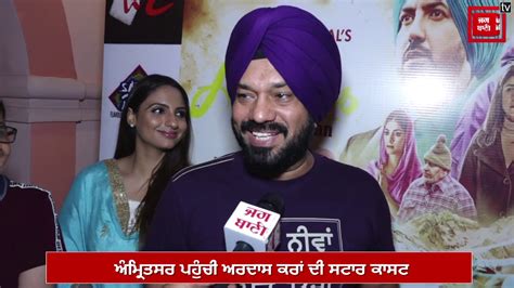 Ardaas Karaan Star Cast साथ Exclusive बातचीत Youtube