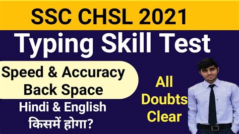 SSC CHSL 2021 Typing Skill Test Speed Accuracy CHSL Typing Test