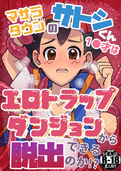 Shuugeki Flare Dan Toraware No Satoshi Nhentai Hentai Doujinshi And Manga