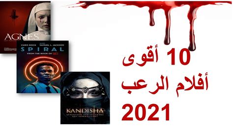 أفضل عشر أفلام رعب لسنة 2021 قائمة بأجمل أفلام الرعب العالمية Top 10 Horror Movies 2021