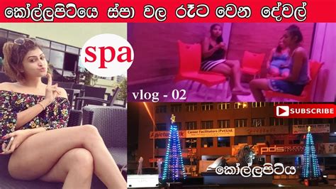 Spa Colombo Kollupitiya Srilanka Night Life Vlogs 02 Vip Spa වල රෑට වෙන දේවල් Youtube