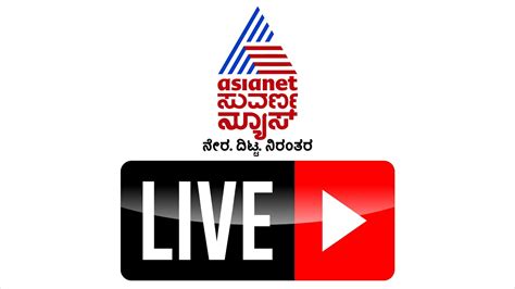 受け皿 バスルーム カポック Suvarna Tv Kannada News Live 変形 どういたしまして 将来の