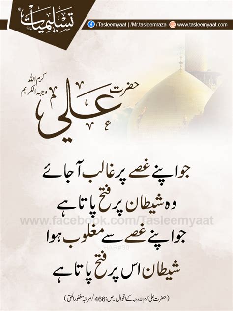 Hazrat Ali Quotes In Urdu Tasleemyaat