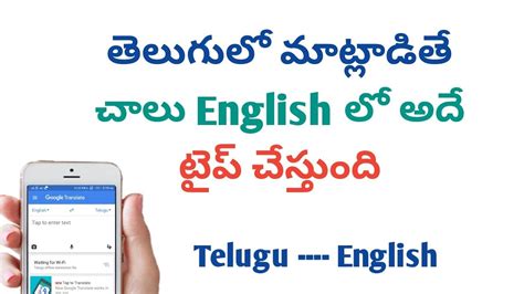 Maybe you would like to learn more about one of these? తెలుగులో మాట్లాడితే చాలు English లో type చేస్తుంది | speak ...