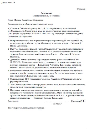 Завещание на возложением наследника. Завещание на денежные средства образец заполнения. Завещание с завещательным возложением пример. Завещание с завещательным отказом пример. Завещательный отказ образец.