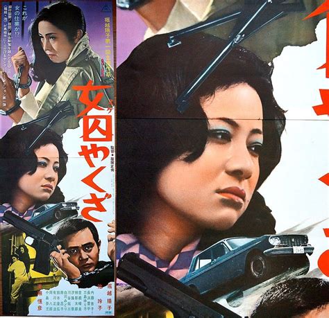 org 2 panel reiko ike female yakuza convict japan movie poster pinky violence ebay