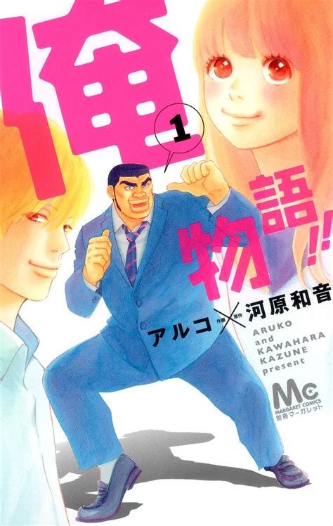 (tahmini olarak) ağırlığı 120 kg, boyu 2 metredir. Ore Monogatari (manga) | Ore Monogatari Wiki | Fandom