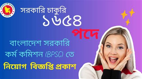 বাংলাদেশ সরকারি কর্ম কমিশন নিয়োগ বিজ্ঞপ্তি 2023 Bpsc Job Circular 2023 Youtube