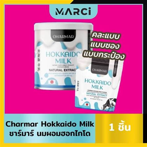Charmar Hokkaido Milk ชาร์มาร์ นมผอมฮอกไกโด โปรตีนนม1 กระปุก Lazada
