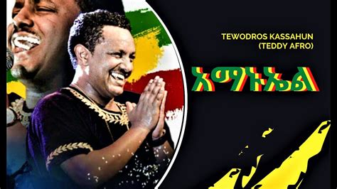 New Teddy Afro Amanuel Mezmur ቴዲ አፍሮ ፡ አማኑኤል መዝሙር ስቅለት ትንሳኤ Brana